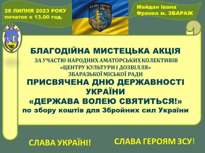 На Тернопільщині проведуть мистецьку акцію, де збиратимуть кошти для ЗСУ