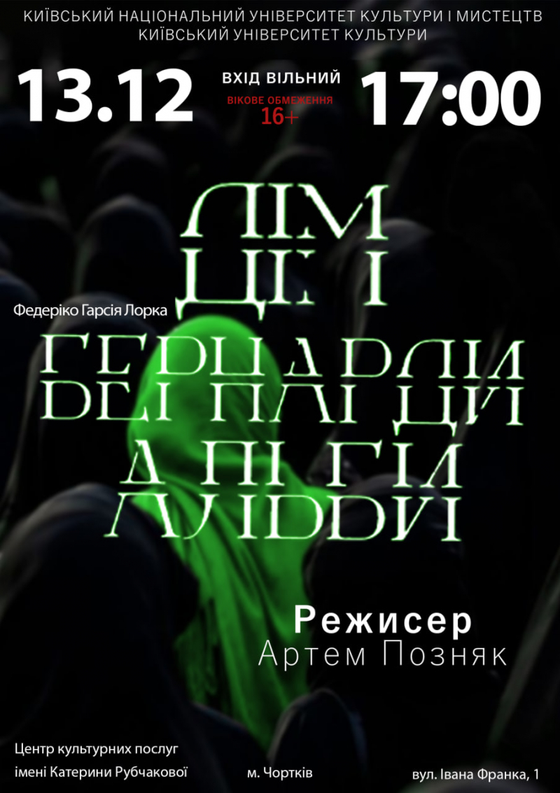 Жителів громади на Тернопільщині запрошують на виставу за донат