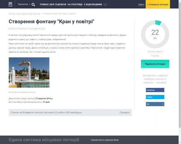 &quot;Зачарованого&quot; крана пропонують встановити тернополяни (ВІДЕО)