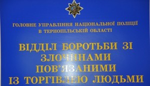 Торгівля людьми - одне з найбільш масових порушень прав і свобод людини на Тернопільщині