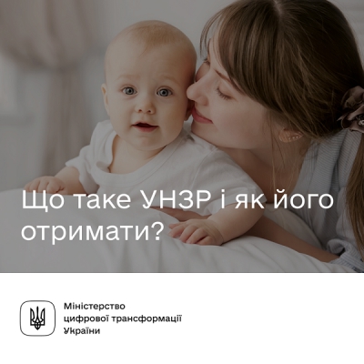На Тернопільщині з нового року батьки немовлят зможуть отримати документи для дитини онлайн