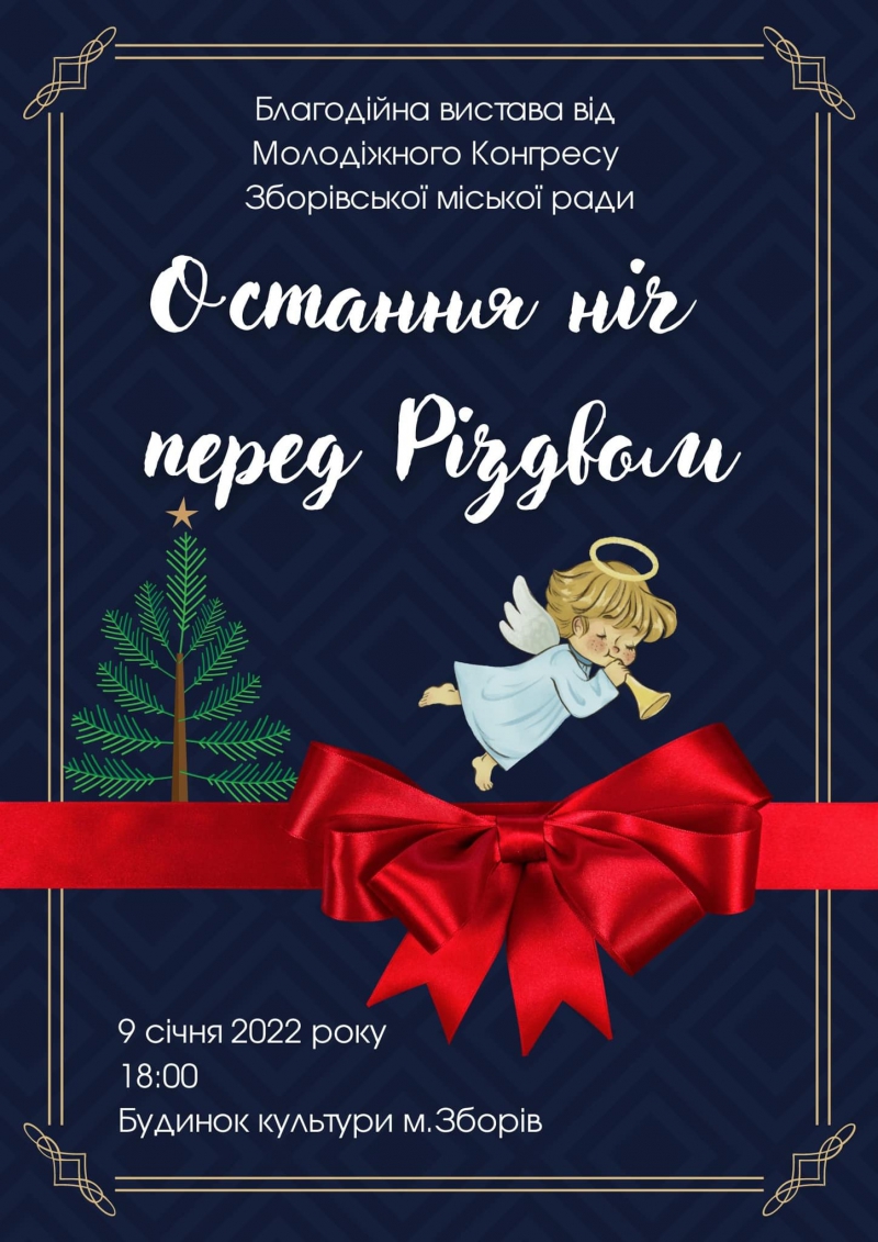 Жителів міста на Тернопільщині запрошують переглянути благодійну виставу