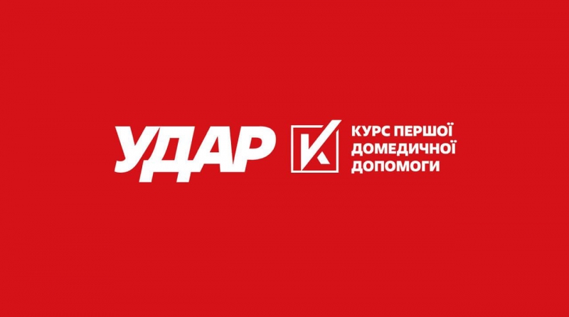 «Курс першої домедичної допомоги»: В «УДАРі Віталія Кличка» пропонують жителям Тернопільщини пройти навчання