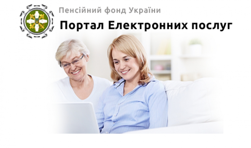Де тернополяни можуть перевірити свій страховий стаж?