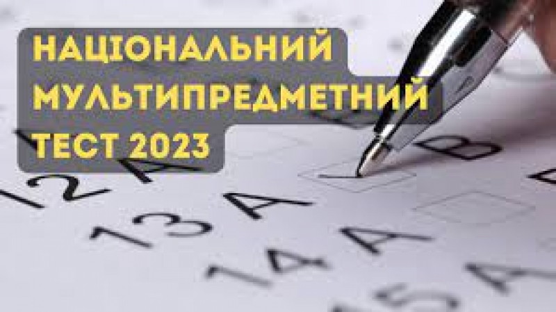 Як проходитиме національний мультипредметний тест у Тернопільській області?