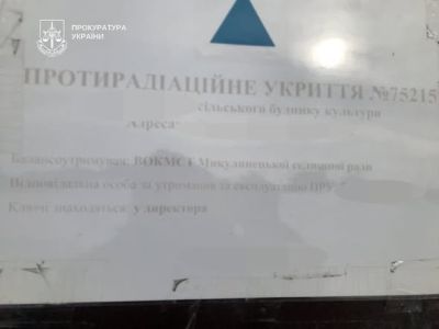 Селищну раду на Тернопільщині зобов'язали зареєструвати протирадіаційне укриття на 500 осіб