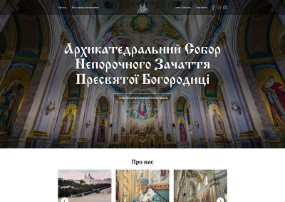 Архикатедральний Собор Тернополя вже скоро матиме свій сайт