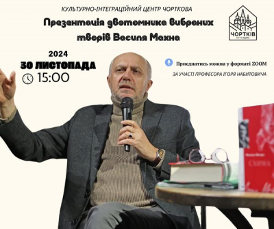 Жителів громади на Тернопільщині запрошують на презентацію двотомника вибраних творів Василя Махна