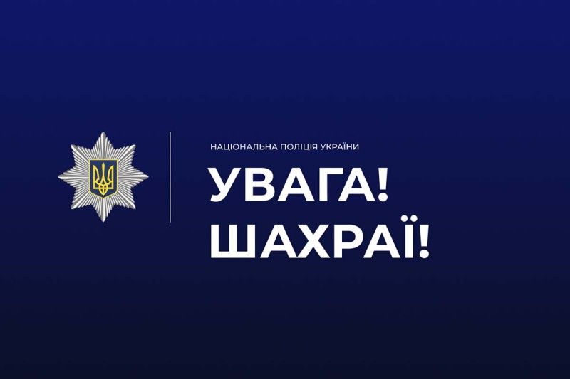 На Тернопільщині ошукали підприємця на 100 тисяч гривень
