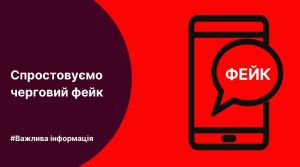 Фейкові звинувачення у закупівлі генераторів: міськрада вимагає оприлюднення матеріалів