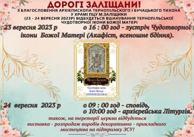 У Заліщики привезуть чудотворну ікону