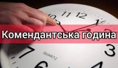 Мешканців Тернопільщини закликають дотримуватися правил комендантської години