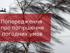 На Тернопільщині суттєво погіршиться погода