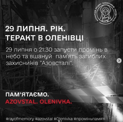 Річниця теракту в Оленівці: тернополян закликають відправити у небо «промінь пам’яті»