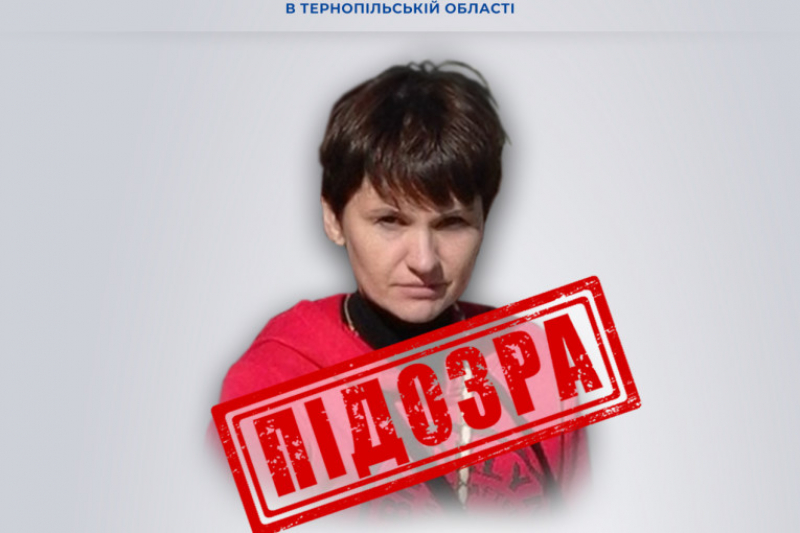 У Тернополі СБУ повідомила про підозру колаборантці