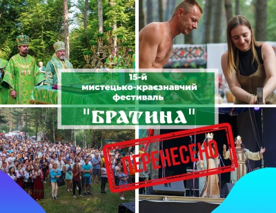 Через коронавірус цьогоріч на Тернопільщині не відбудеться популярний фестиваль