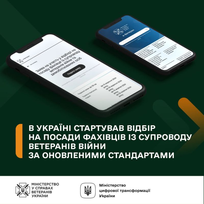 Стартував відбір на посади фахівців із супроводу ветеранів війни