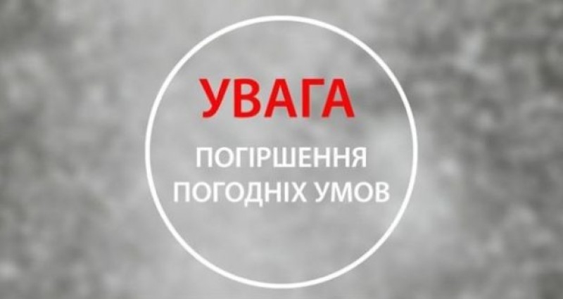 Погіршення погоди: поліцейські Тернопільщини закликають водіїв та пішоходів бути обережними на дорогах