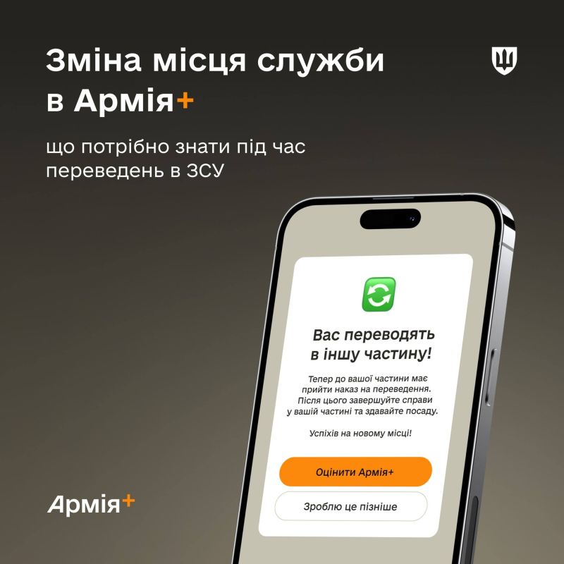 Переведення військових в “Армія+”: в Міноборони пояснили в чому різниця між наказом і розпорядженням