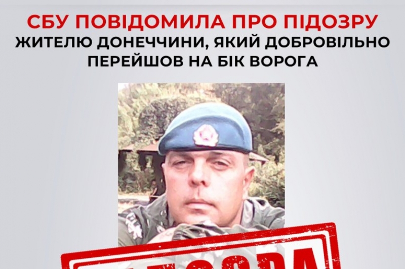 На Тернопільщині слідчі СБУ повідомили про підозру у державній зраді та колабораціонізмі командиру взводу бойовиків терористичної організації «днр»
