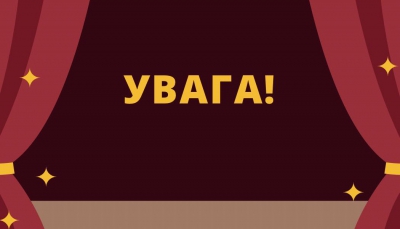 У Тернопільському драматичному театрі скасували показ вистав