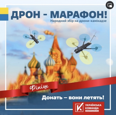 «Донать – і вони летять!»: Стартує національний дрон-марафон до Дня Незалежності, - «Українська команда»