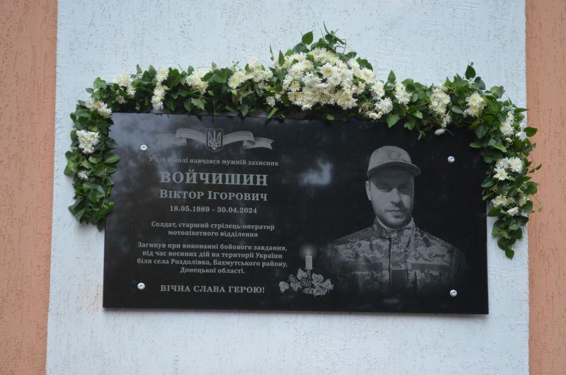 На Тернопільщині встановили меморіальну дошку  полеглому Герою Віктору Войчишину