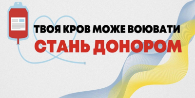 Жителів громади на Тернопільщині просять стати донорами крові для захисників