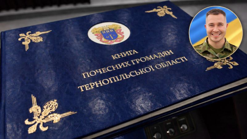 Воїна-захисника посмертно відзначили званням «Почесний громадянин Тернопільської області»