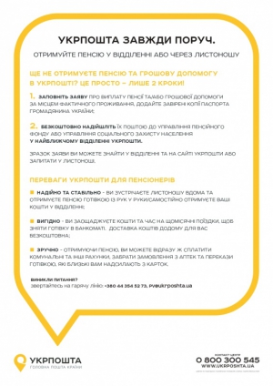 На Тернопільщині пенсіонери самостійно обиратимуть, де їм обслуговуватися – у банку чи &quot;Укрпошті&quot;