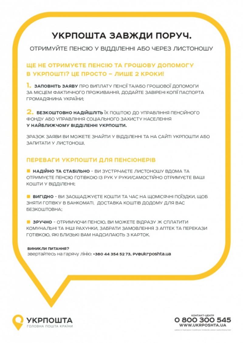 На Тернопільщині пенсіонери самостійно обиратимуть, де їм обслуговуватися – у банку чи &quot;Укрпошті&quot;