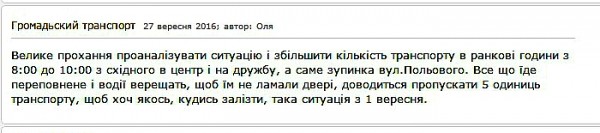 Зрання тернополянам маршруток бракує
