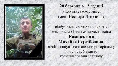 У громаді на Тернопільщині відкриють меморіальну дошку полеглому воїну Михайлу Камінському