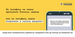 У Тернополі шахрай під виглядом родича ошукав пенсіонера на 110 000 гривень