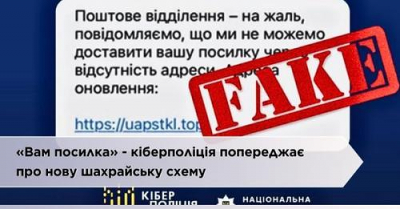 «Вам надійшла посилка»: тернополянка потрапила у шахрайську пастку і втратила майже 9 тисяч гривень