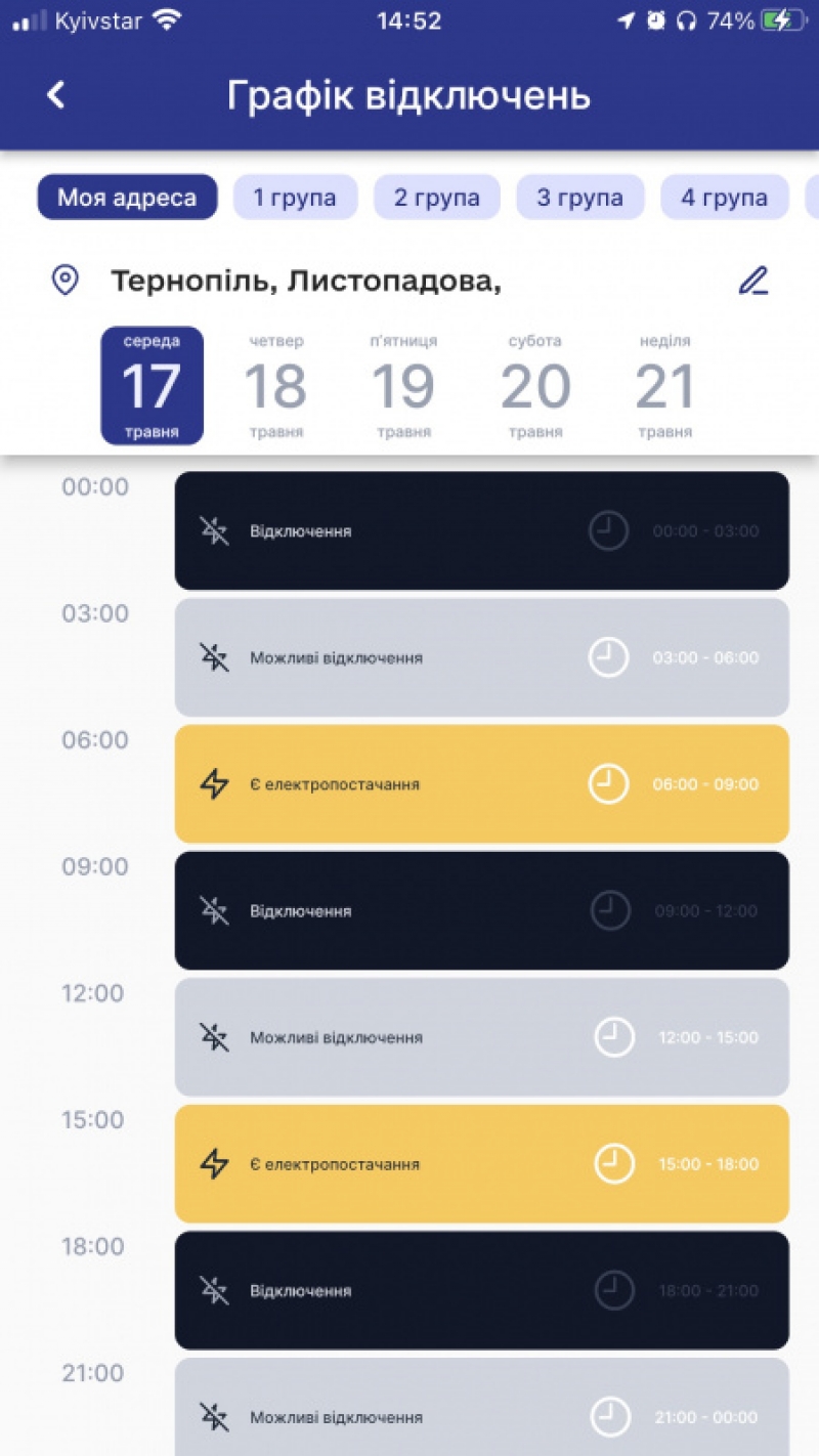 У &quot;е-Тернопіль&quot; є графіки можливого відключень світла цього тижня