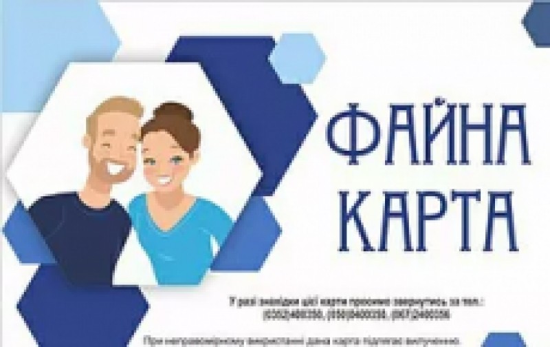 «Карту тернополянина» можна оформити онлайн