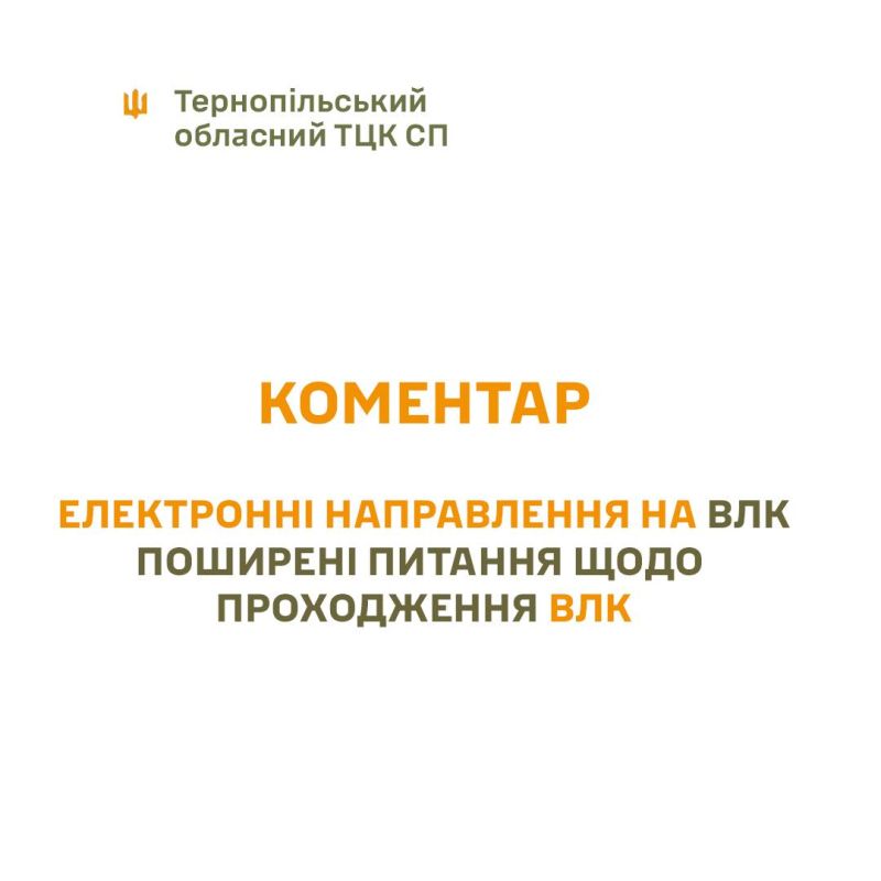 Електронне направлення на ВЛК в Резерв+: як отримати для обмежено придатних