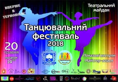 Театральний майдан перетвориться на найбільшу танцювальну арену Тернополя