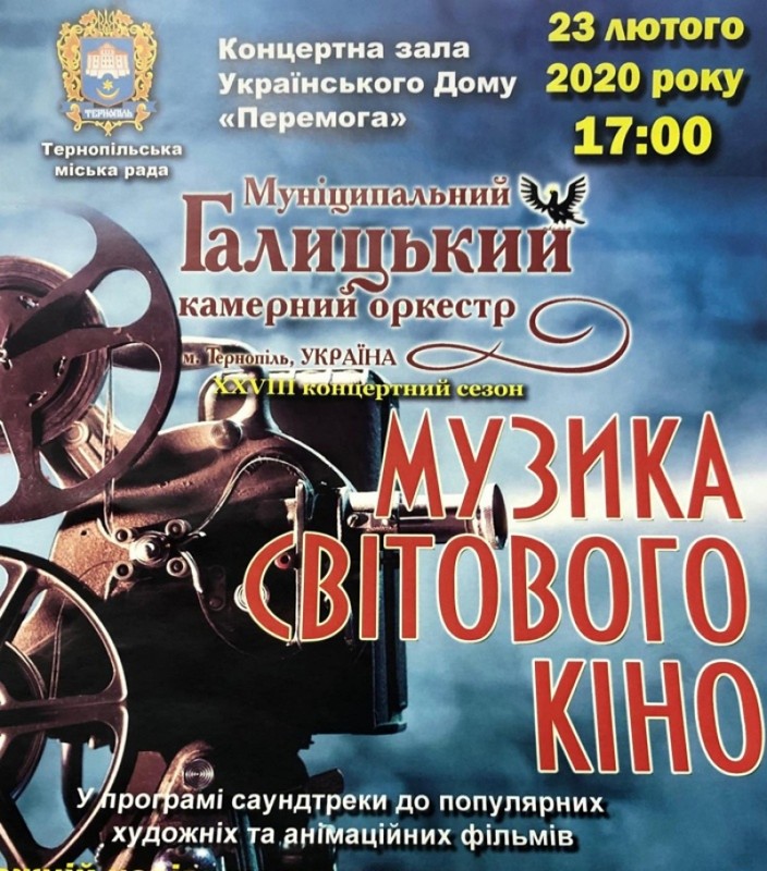 У Тернополі лунатиме «Музика світового кіно»