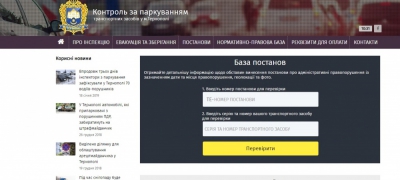 Для тернопільських водіїв запрацював сайт «Контроль за паркуванням транспортних засобів у м. Тернополі»