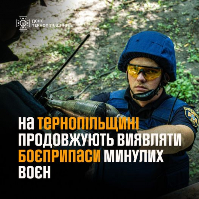 На Тернопільщині продовжують виявляти застарілі боєприпаси