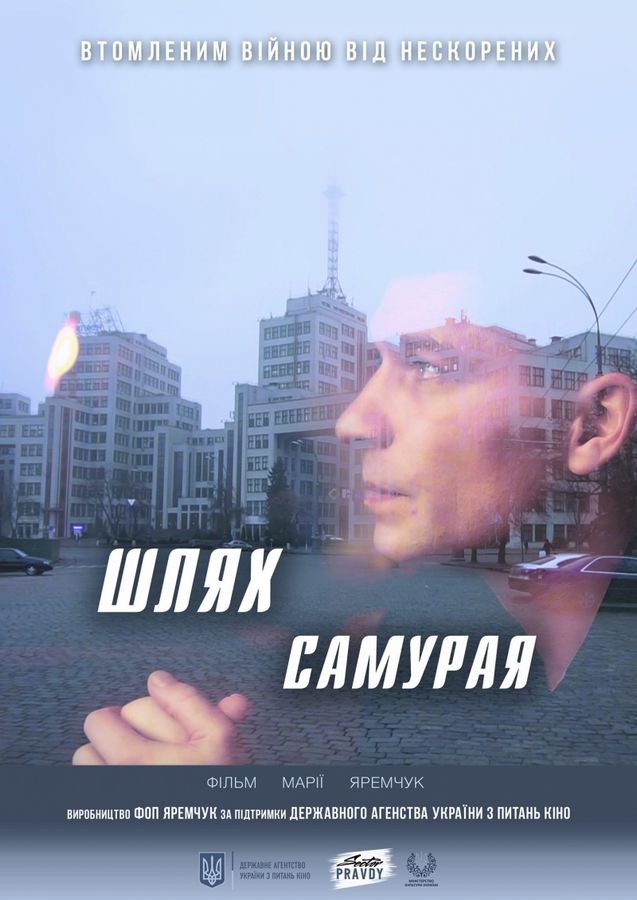 Тернополян запрошують на перегляд документальної стрічки