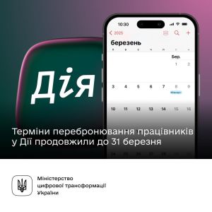 Уряд продовжив термін перебронювання працівників до 31 березня