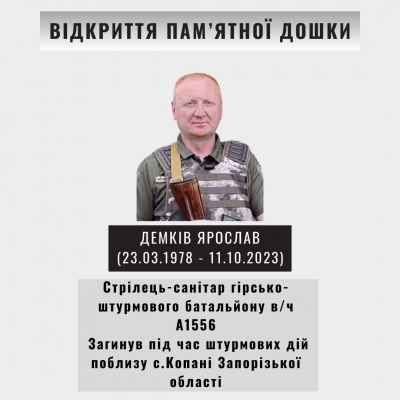 У громаді на Тернопільщині відкриють меморіальну дошку полеглому захиснику