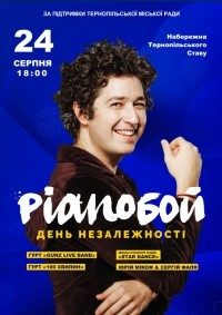 На День Незалежності у Тернополі виступить гурт "PIANOБОЙ"