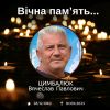 Передчасно помер знаний лікар-ендоскопіст з Тернопільщини В&#039;ячеслав Цимбалюк