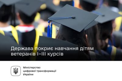 Держава покриє навчання дітям ветеранів та ветеранок