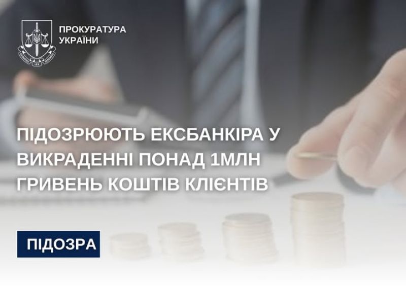 Ексбанкіра на Тернопільщині підозрюють у підробці платіжних карток та викраденні із них понад мільйона гривень
