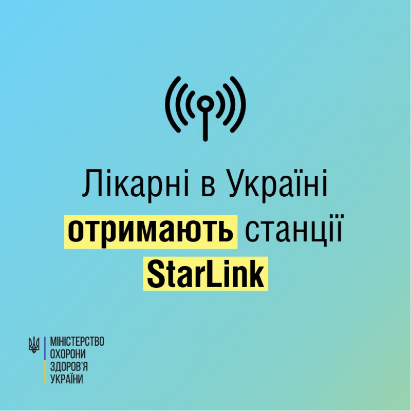 Лікарні України отримали 590 станцій StarLink